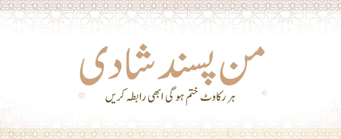 LOVE MARRIAGE ISTIKHARA