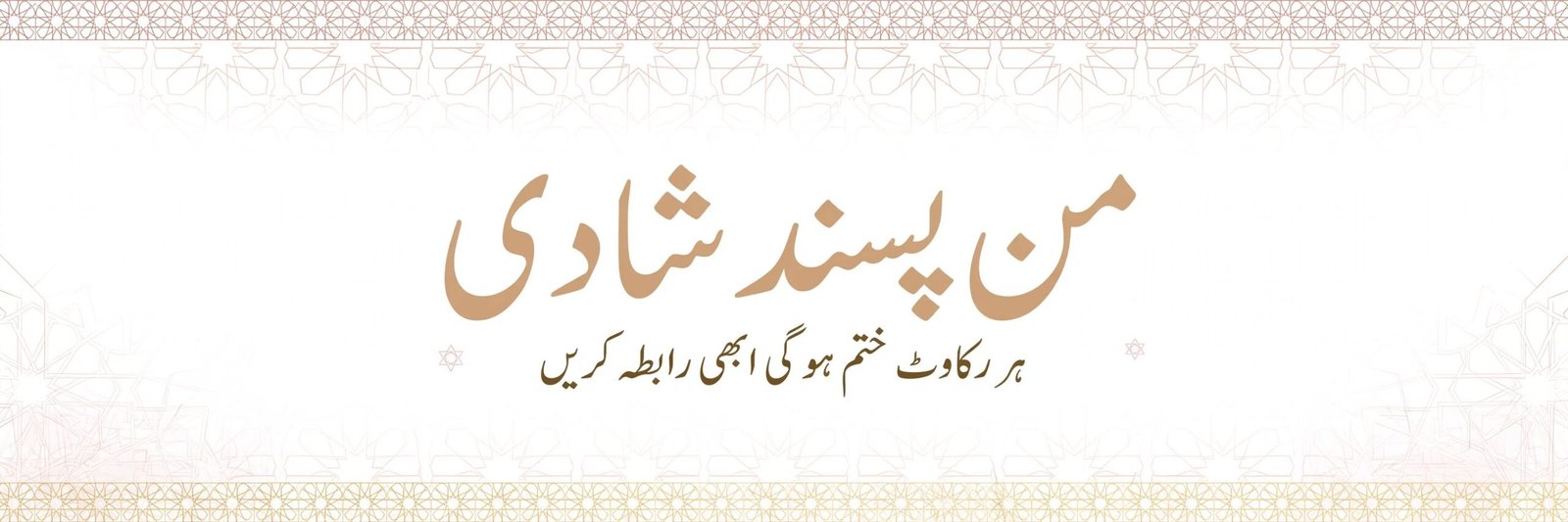 LOVE MARRIAGE ISTIKHARA